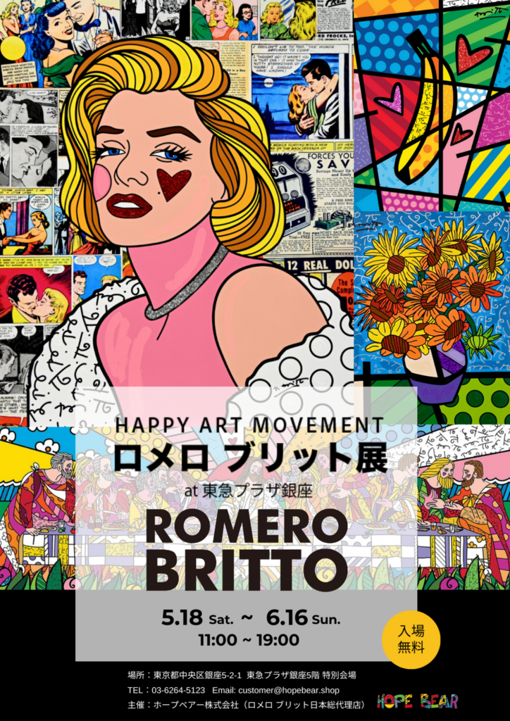HAPPY ART MOVEMENT ロメロ・ブリット展 at 東急プラザ銀座